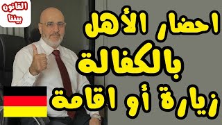 الفرق بين الكفالة الشخصية و كفالة السوريين. و تنبيه هام في البداية. القانون بيننا 434