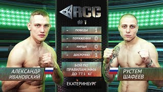 Александр Ивановский vs Рустем Шафеев / Alexander Ivanovsky vs Rustem Shafeev