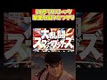 【スマブラsp】すべてが噛み合った試合【切り抜き】 shorts スマブラsp