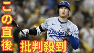 ドジャース、1点差惜敗で崖っぷち　1勝2敗に…大谷翔平は幻の同点弾、4打数1安打