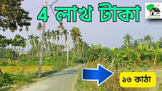 Fp - 1098 | কলকাতায় কমদামে বাইপাসের কাছাকাছি জমি কিনুন | 9073 145 145