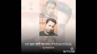 Prem Priti Ar💕💕💕প্রেম প্রীতি আর ভালোবাসা  Salman Shah💖💖💖Asha Bhalobasha❤❤❤ Sumaran Biswas Originals💖