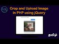 Crop and Upload Image in PHP using jQuery in Tamil