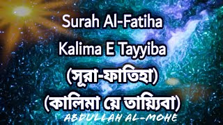 সূরা-ফাতিহা || কালিমা য়ে তায়্যিবা ||Surah Al-Fatiha || Kalima E Tayyibah