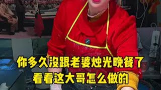 你多久没有和老婆烛光晚餐了，生活要有仪式感菜市场 美食