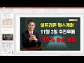 대장주발굴의달인박병주 21.3.12 한국증시 35년만에 기회 시즌2 저점에서 10배 상승기대주 원금회복시켜줄 흑진주 2종목 공개합니다.