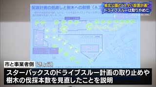 静岡市 城北公園のスタバ・駐車場整備事業計画で説明会