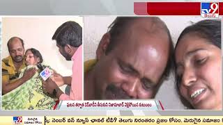 తల్లిదండ్రుల ఆవేదన - TV9