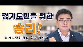 경기도민을 위한 승리!