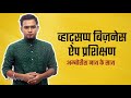 Baniye Whatsapp Business Me Mahir - Full Course | Introduction - Hindi Skill Learning