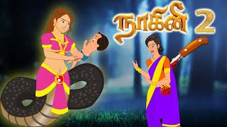 நாகினி மகள் 2 | Tamil Stories | Tamil Horror Stories | Tamil Kathaigal | Tamil Bedtime Stories