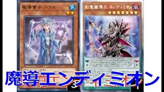 遊戯王マスターデュエル　魔導書デッキ+エンディミオン