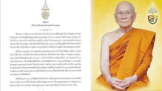 สมเด็จพระสังฆราช ประทานพระคติธรรม เนื่องในวันเด็กแห่งชาติ ปี2566