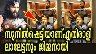 സുനിൽ ഷെട്ടിയുമായുള്ള മല്ലയുദ്ധം - മസിൽ ഉരുട്ടിക്കേറ്റൻ മോഹൻലാൽ | Mohanlal's stunning workout