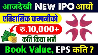 om megashree pharmaceuticals limited ipo | new ipo open | ipo news latest in nepal | ipo