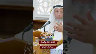 اقتراض المال لإكمال مصاريف الزواج - عثمان الخميس