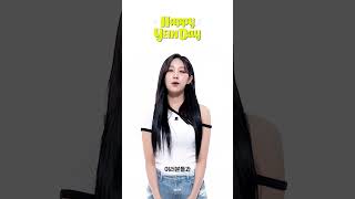 2023 정예인 팬미팅 HAPPY YEIN DAY