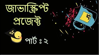 Bangla JavaScript Project Part: 2