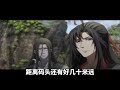 《魔道祖師》之夢回夷陵：第112集：江澄疲於奔命，為了在仙門立足，保持江家還是大門派的門面。但凡仙盟組織的清談會、夜獵，他場場不漏，可他人剛出去，家中就開始了各種內鬥，行事敷衍，