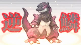 [改造ポケモン] ポケットモンスター ベガ 実況プレイ #80 『最後の新エリアへ。』