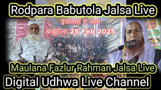 बाबूटोला उधवा जलसा Live /Maulana Fazlur Rahman Malda Live /Udhwa Sahebganj/Digital Udhwa is live