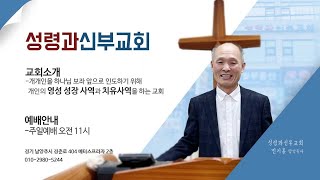 [모두의말씀] 성령과신부교회 2023.08.20 #야고보서 1장 12절