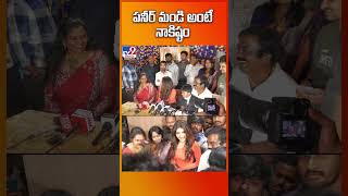 పనీర్ మండి అంటే నాకిష్టం : Sreeleela - TV9