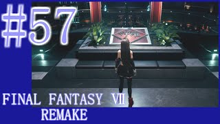 【FF7R】待ちに待ったリメイク！！全力で楽しむ☆パート57【実況】