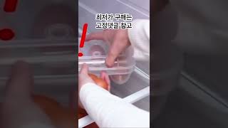 냉장고 정리 계란트레이 실용성 최고 #계란보관함 #계란 #달걀