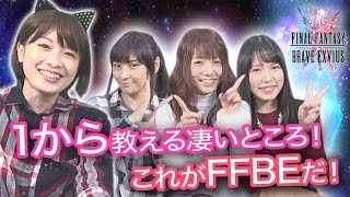 【FFBE感謝祭企画】「これがFFBEだ！」ちゅうにー、みそしるがこよみん、あいぽんにFFBEをご紹介！【ちゅうにーxGGGチャンネル】