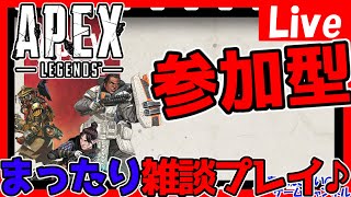 【Apex】参加型をしたかったapex配信ーソロデュオorソロトリオ！【ApexLegends】