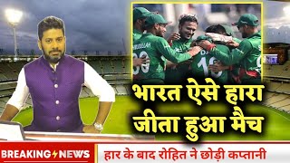 India vs bangladesh live match today analysis | ind vs ban 1st odi Highlights | Cricket my