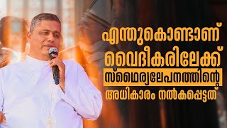 എന്തുകൊണ്ടാണ് വൈദീകരിലേക്ക് സ്ഥൈര്യലേപനത്തിന്റെ അധികാരം നൽകപ്പെട്ടത്  | U Cat 55 | ShalomTV