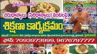 Training Session On Millet Food and Cooking || చిరుధాన్యాలతో వంటల తయారీపై శిక్షణ || Millets Rambabu