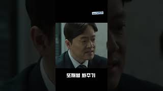 하이퍼리얼리즘 연기 검찰의 또재벌 봐주기😡 #Shorts #어게인마이라이프 #SBSCatch