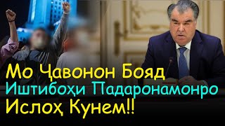 Хитоби ҷавони мухочир ба оилаи Рахмонов | Гулчини сухан