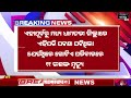 ପଛରୁ ଆସି ପିଟିଦେଲା ଟ୍ରକ ଏକା ଥରକେ ଗୋଟିଏ ପରିବାର ମୃତ today breking news news todaynews trending