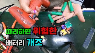 전동 드릴 배터리 교체 18650 리튬이온 14.4V 배터리 팩 개조 BMS 회로