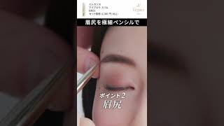 【エレガンス】プロが作る垢抜け眉！