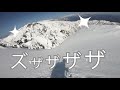 鹿島槍北壁を滑れなかった人の記録