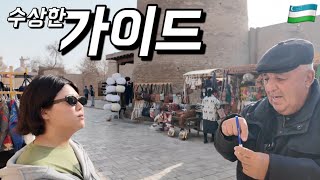 수상한 가이드와 함께하는 실크로드 고대도시 여행- #5 우즈베키스탄 🇺🇿