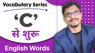 C से शुरू होने वाले शब्द | Words starting with the Letter  'C' | English Vocabulary in Hindi