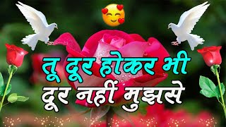 Tu Dur Hokar Bhi Dur Nahi Mujhse..| love shayari video | hindi shayari | Shayariyo ka khazana
