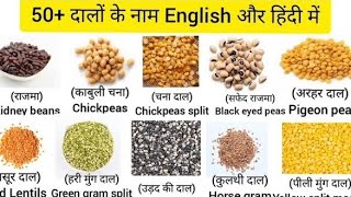 50 Pulses Name english to hindi. दालो के नाम  english to hindi