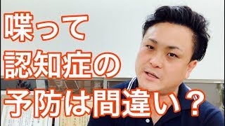 【認知症】人との会話が認知症予防にならない理由【富山】