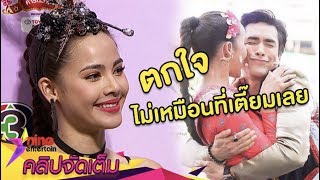 “ญาญ่า”  ตกใจ “ณเดชน์” นอกคิวดึงไปกอด (คลิปจัดเต็ม)