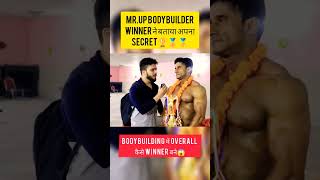 Mr.Up Overall Winner Bodybuilder ने क्या कहा #shorts #bodybuilding