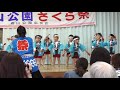 若山公園さくらまつり2018 06 小百合幼稚園 よさこい 山陽小野田市中央福祉センター 山口県山陽小野田市千代町 20180407_121317