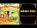 వేసవి మల్లెలు | జొన్నలగడ్డ లలితాదేవి | పూర్తి నవల | Full Audio Navala | Vesavi Mallelu|Jonnalagadda