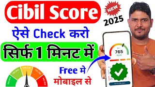 Cibil Score Kaise Check Kare | Cibil Score Kaise Check Kare 2025 | How To Check Cibil Score For Free